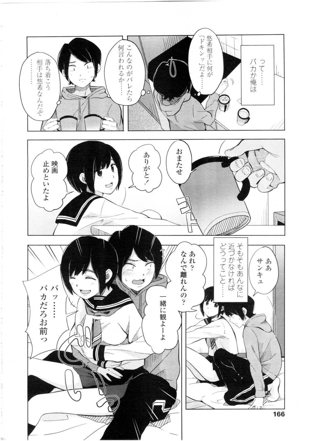 COMIC 高 Vol.7 168ページ