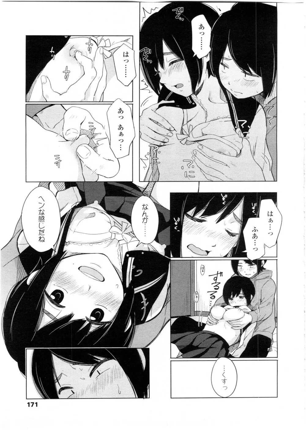 COMIC 高 Vol.7 173ページ