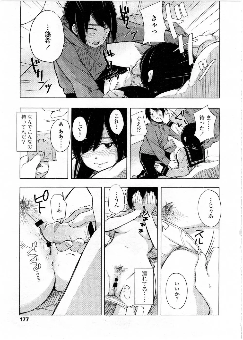 COMIC 高 Vol.7 179ページ