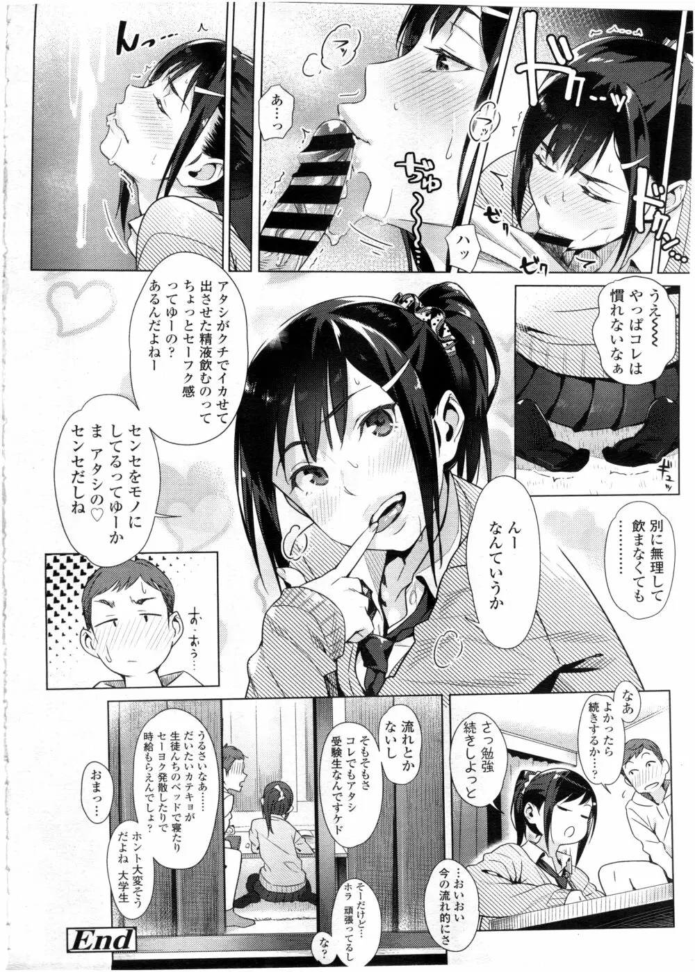 COMIC 高 Vol.7 20ページ
