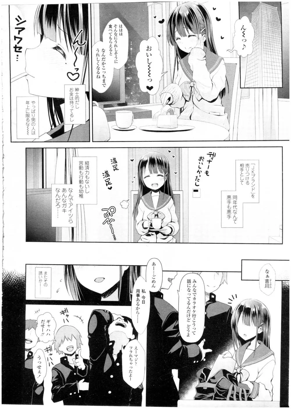 COMIC 高 Vol.7 234ページ