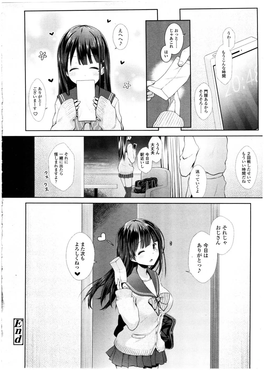 COMIC 高 Vol.7 254ページ