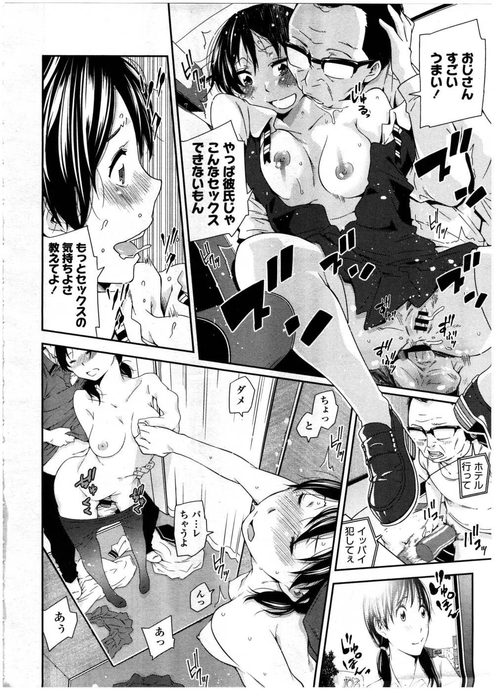 COMIC 高 Vol.7 270ページ