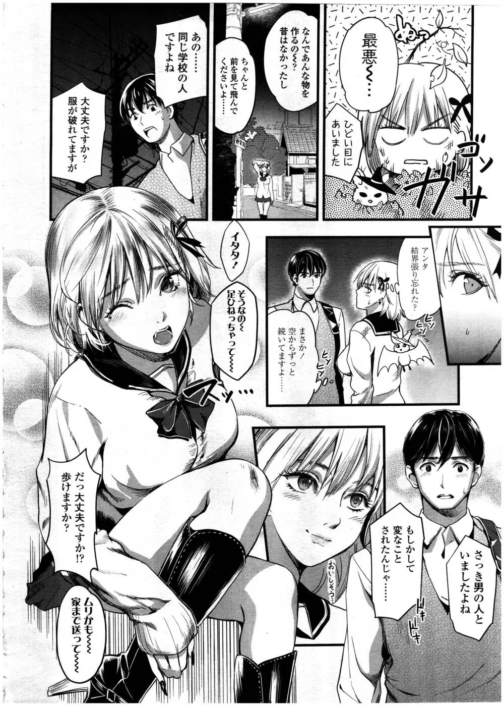 COMIC 高 Vol.7 282ページ