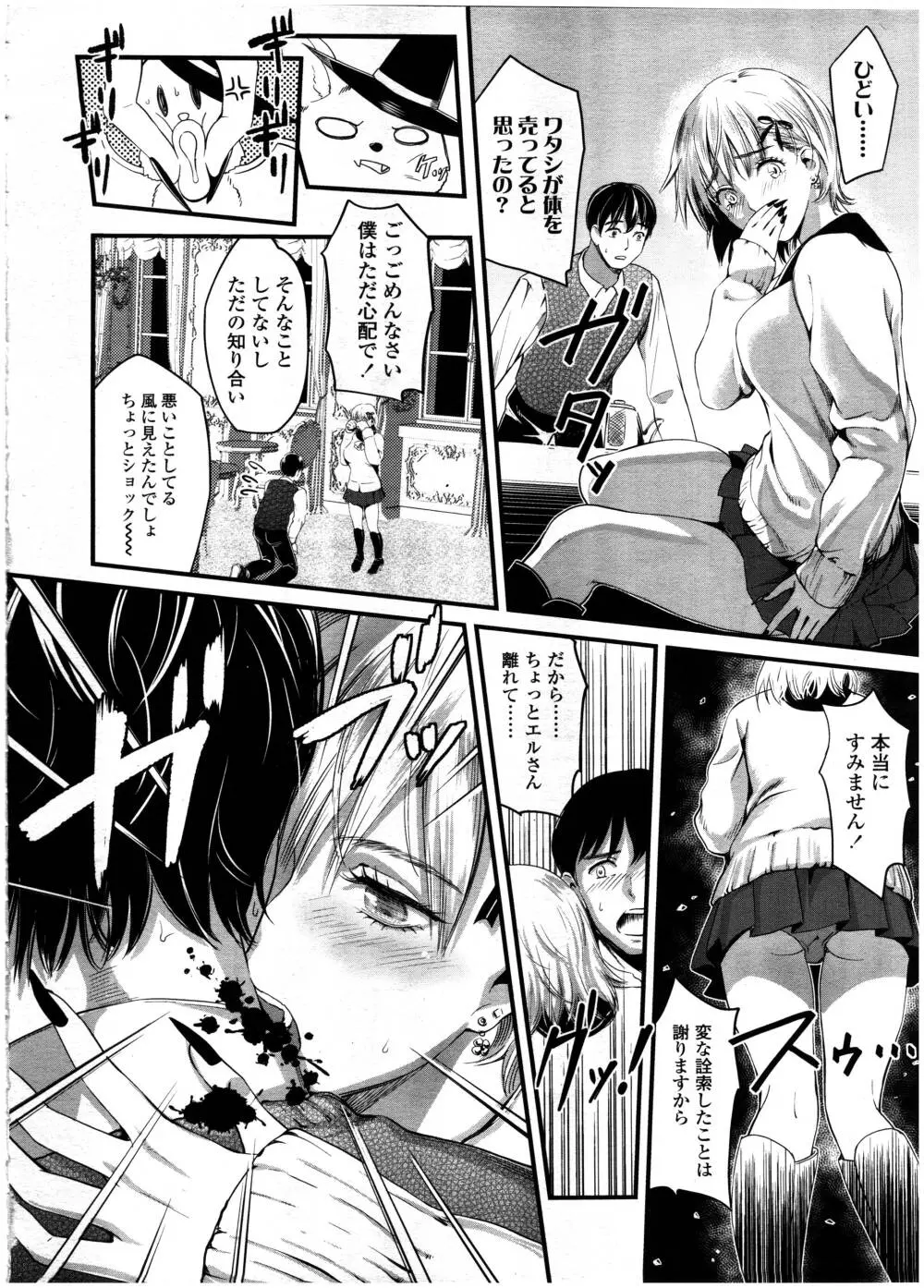 COMIC 高 Vol.7 284ページ