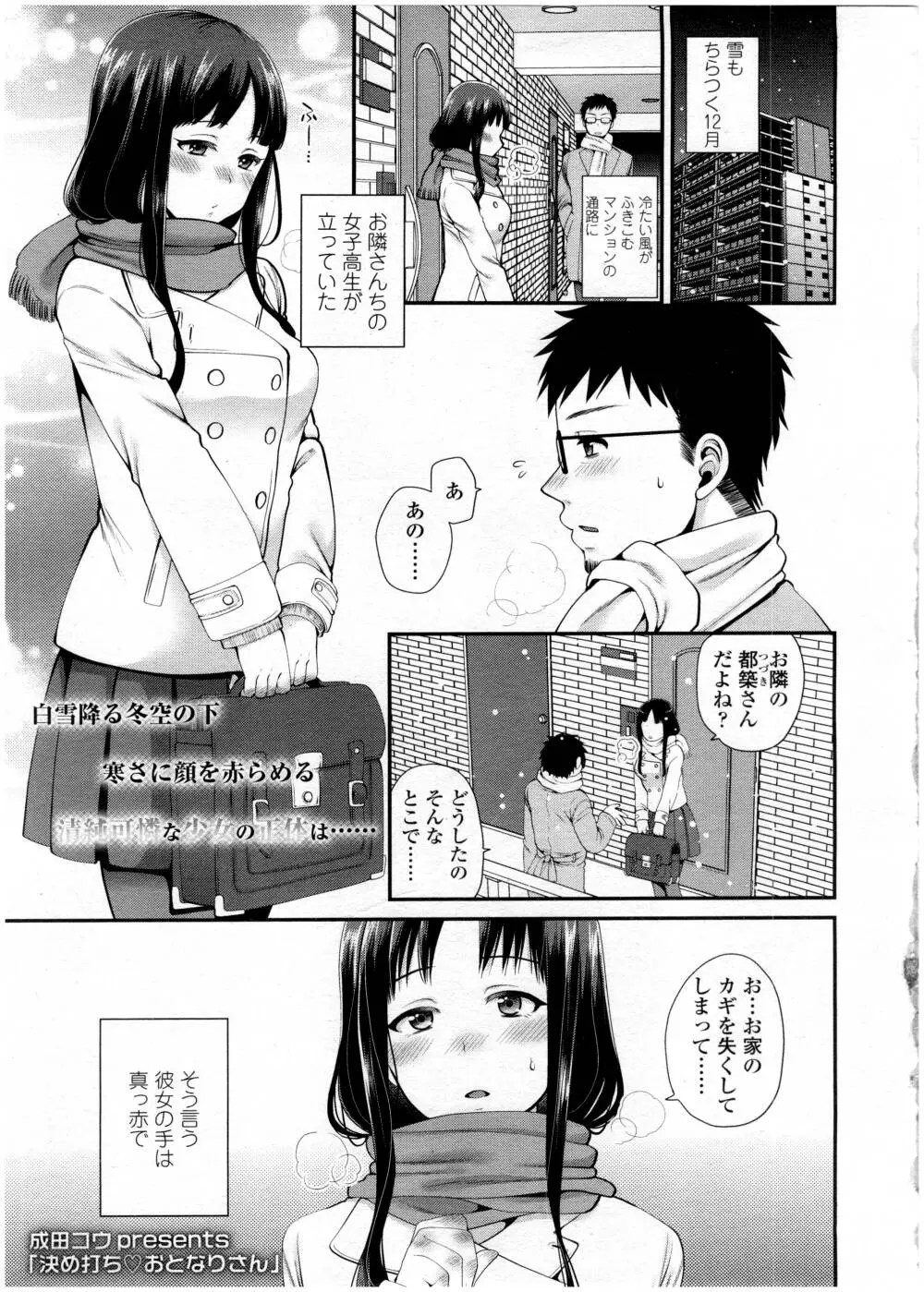 COMIC 高 Vol.7 343ページ