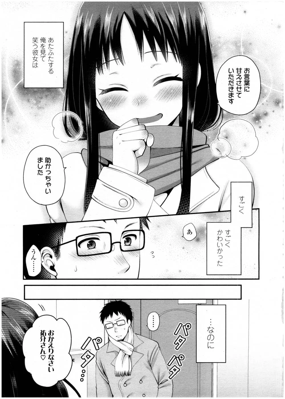 COMIC 高 Vol.7 345ページ