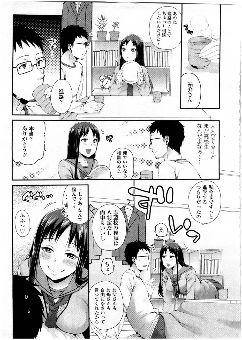 COMIC 高 Vol.7 347ページ