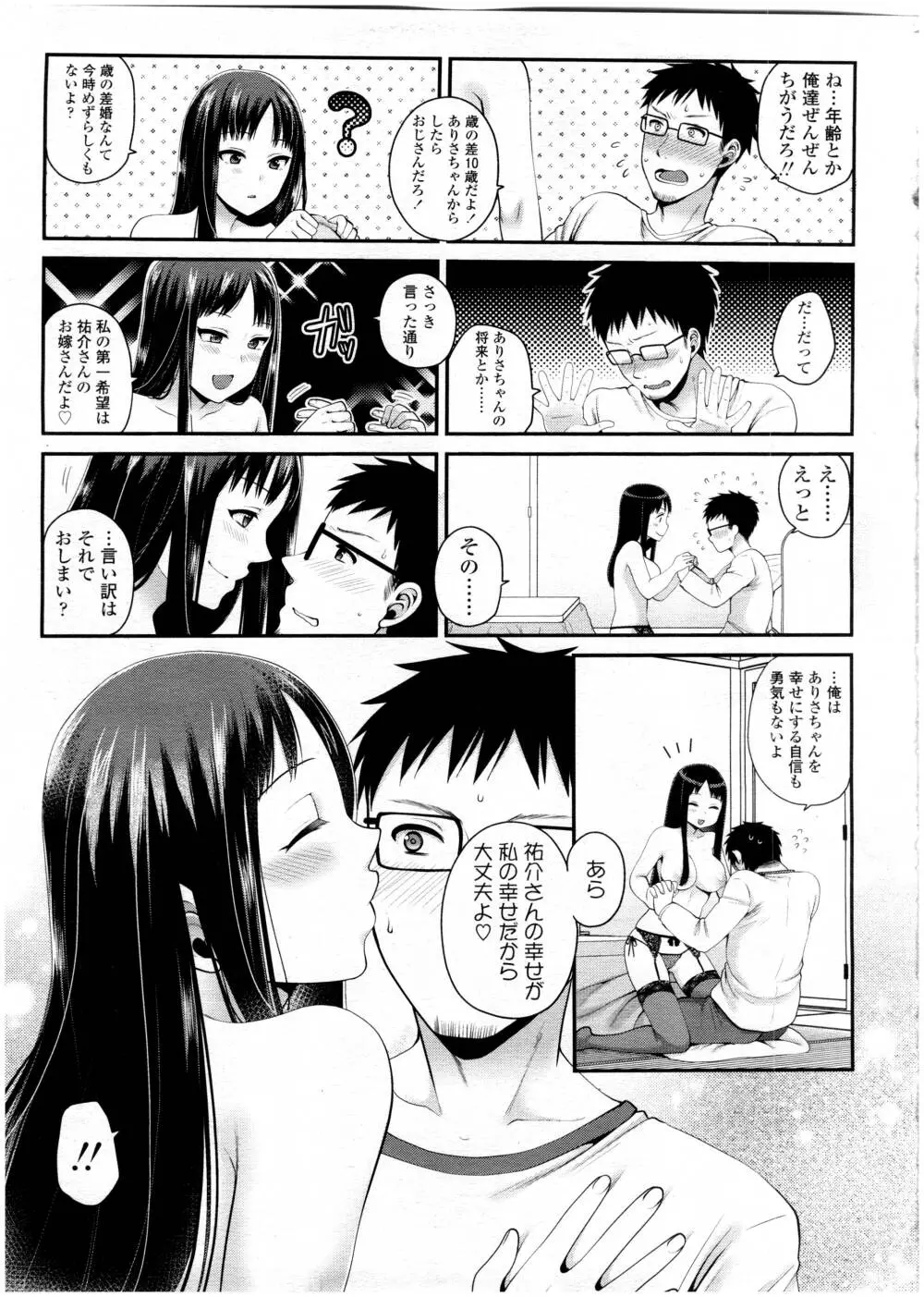 COMIC 高 Vol.7 349ページ