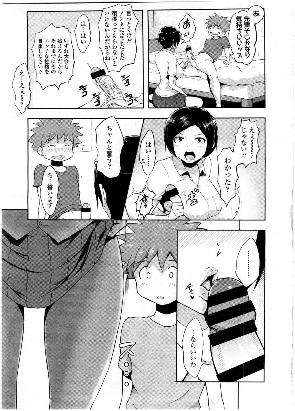 COMIC 高 Vol.7 375ページ