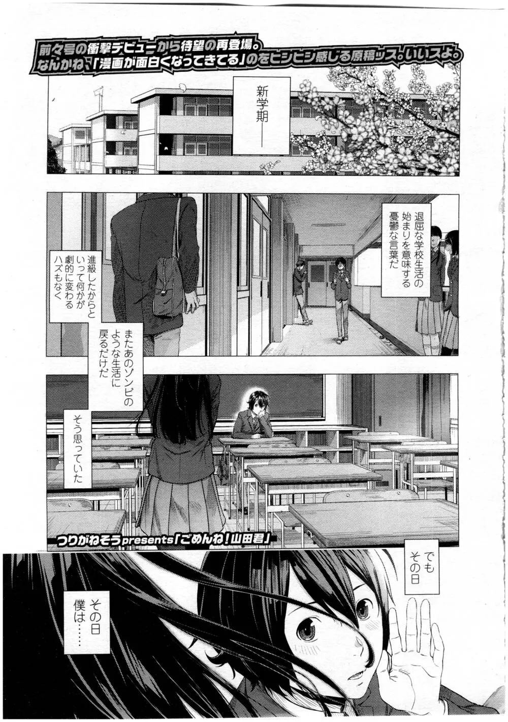 COMIC 高 Vol.7 383ページ