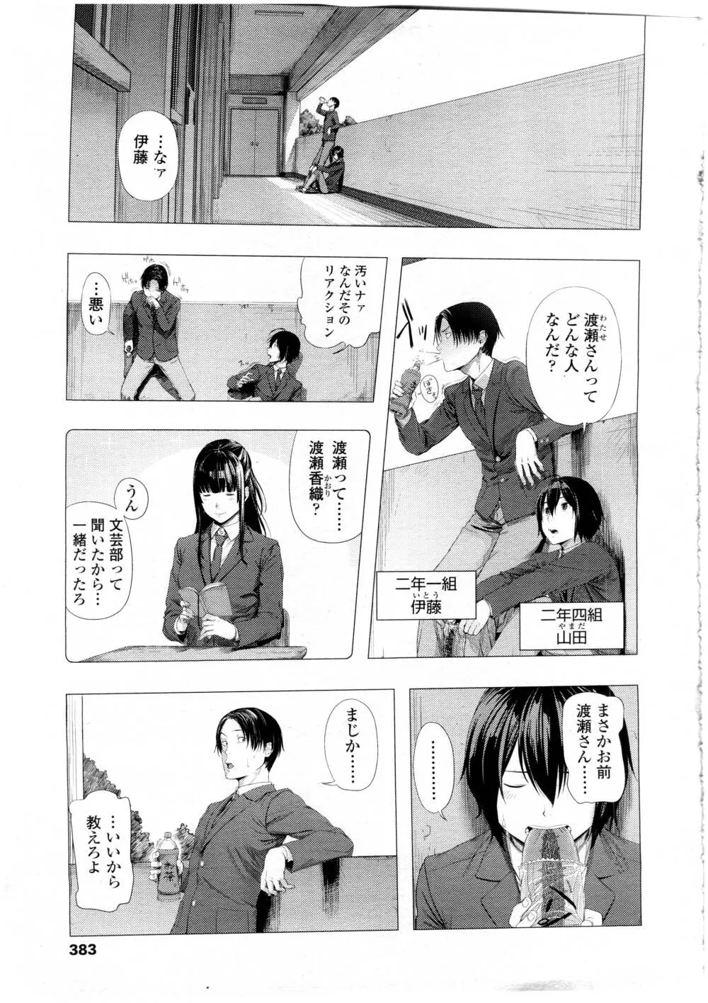 COMIC 高 Vol.7 385ページ