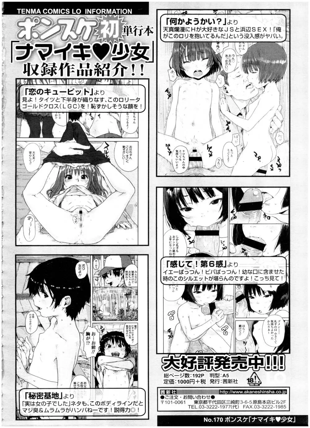 COMIC 高 Vol.7 424ページ