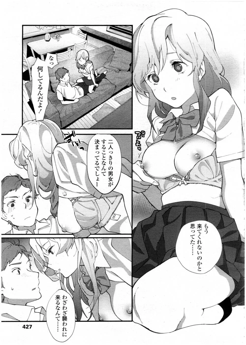 COMIC 高 Vol.7 429ページ