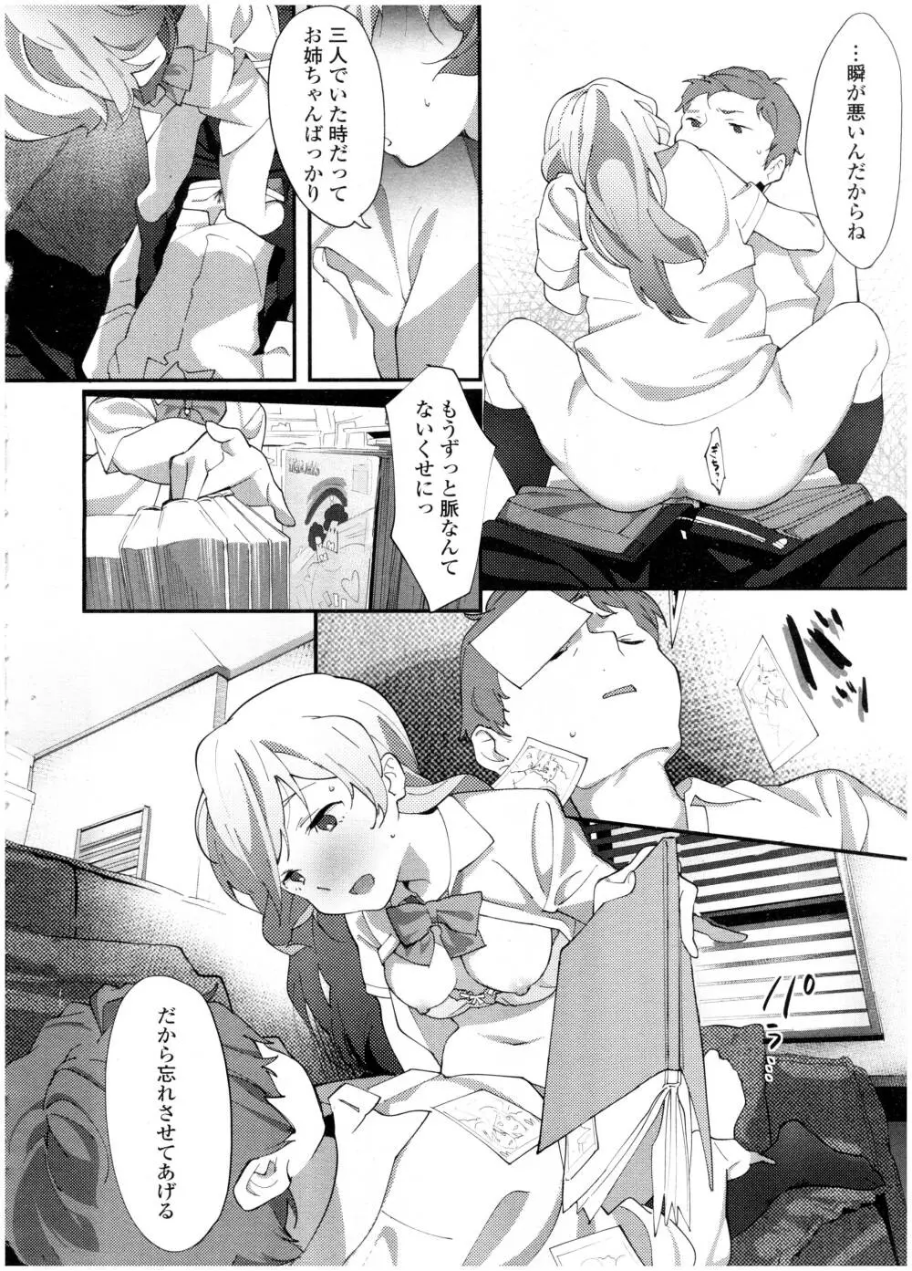 COMIC 高 Vol.7 434ページ