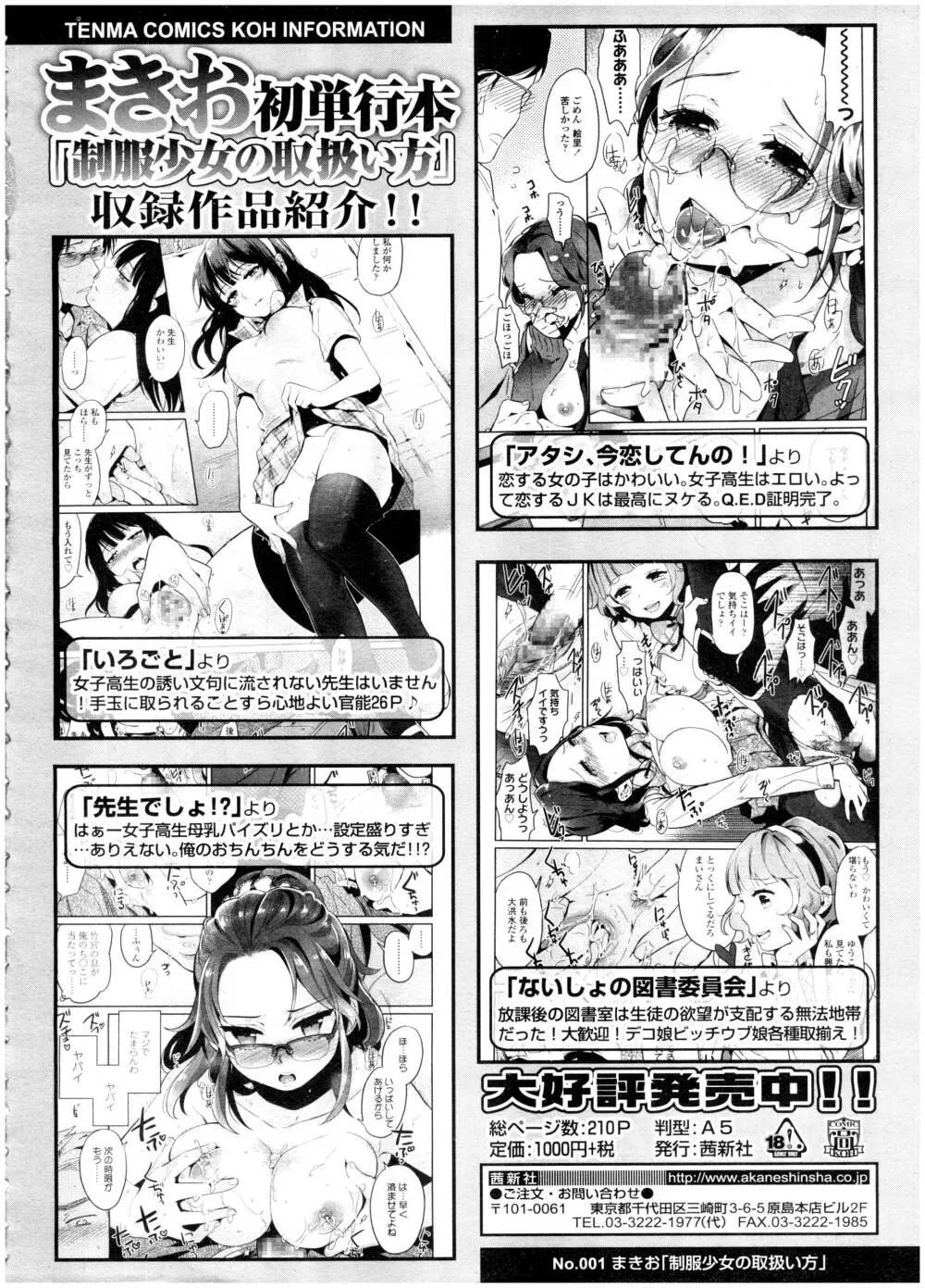 COMIC 高 Vol.7 446ページ