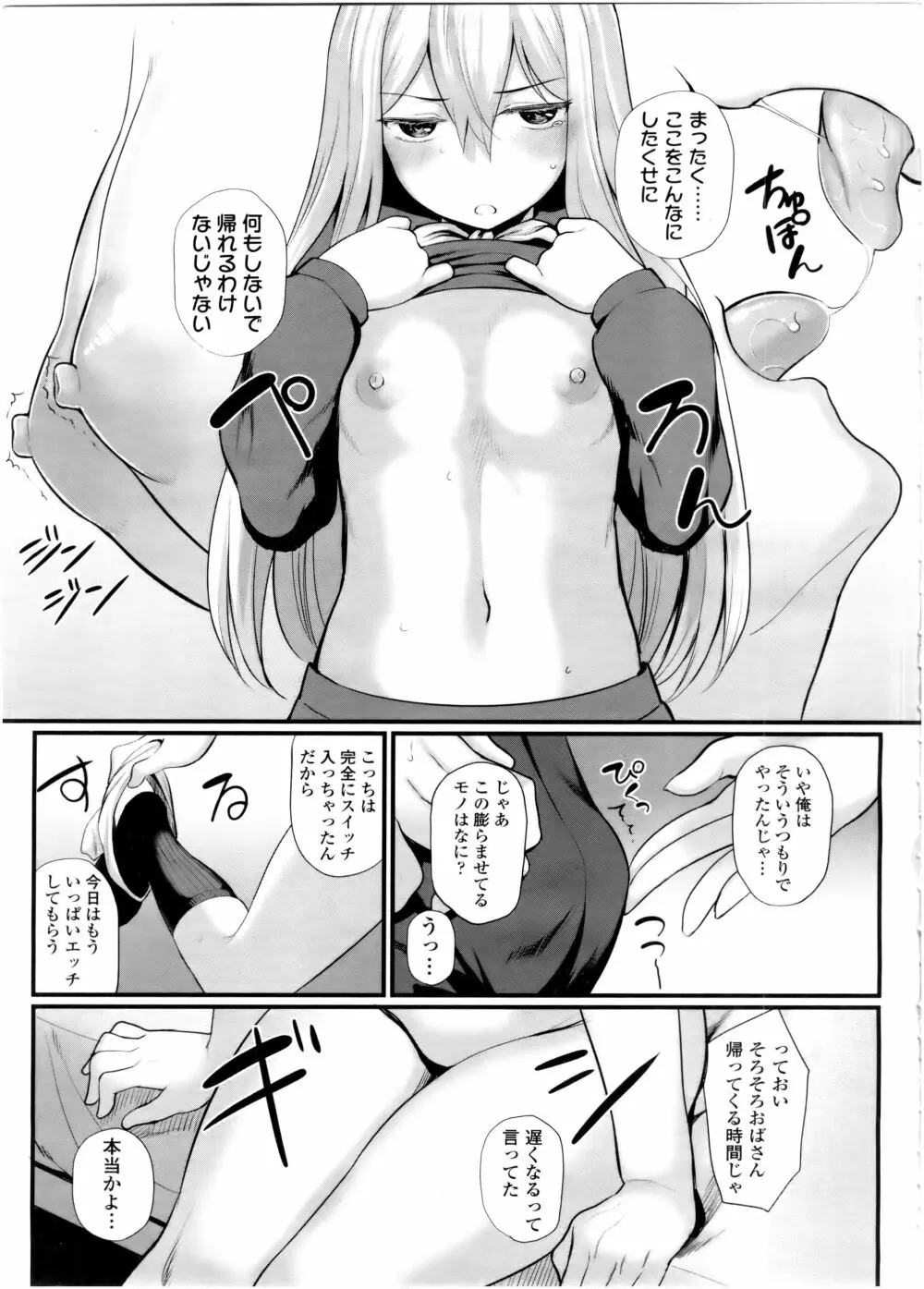 COMIC 高 Vol.7 51ページ