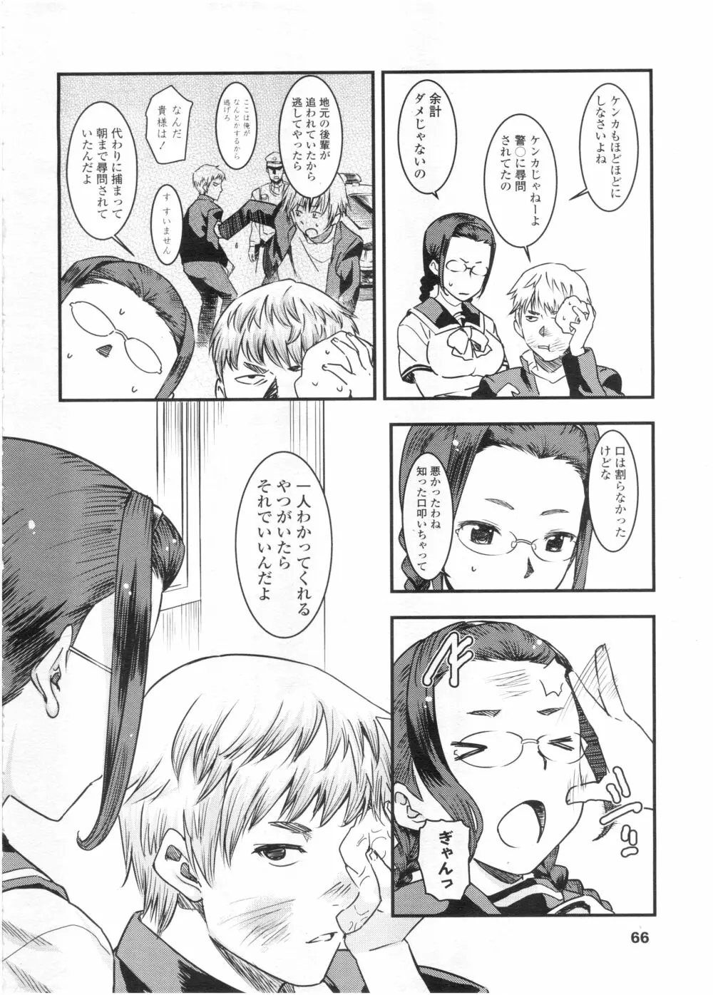 COMIC 高 Vol.7 68ページ