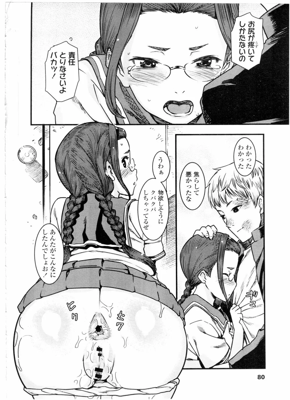 COMIC 高 Vol.7 82ページ