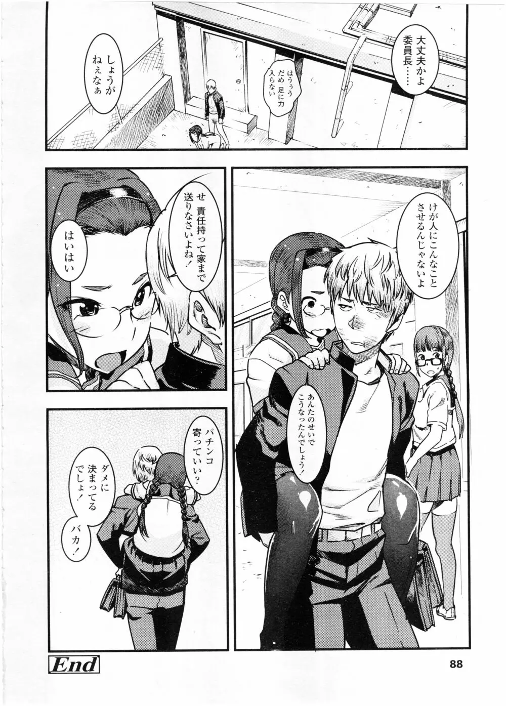 COMIC 高 Vol.7 90ページ