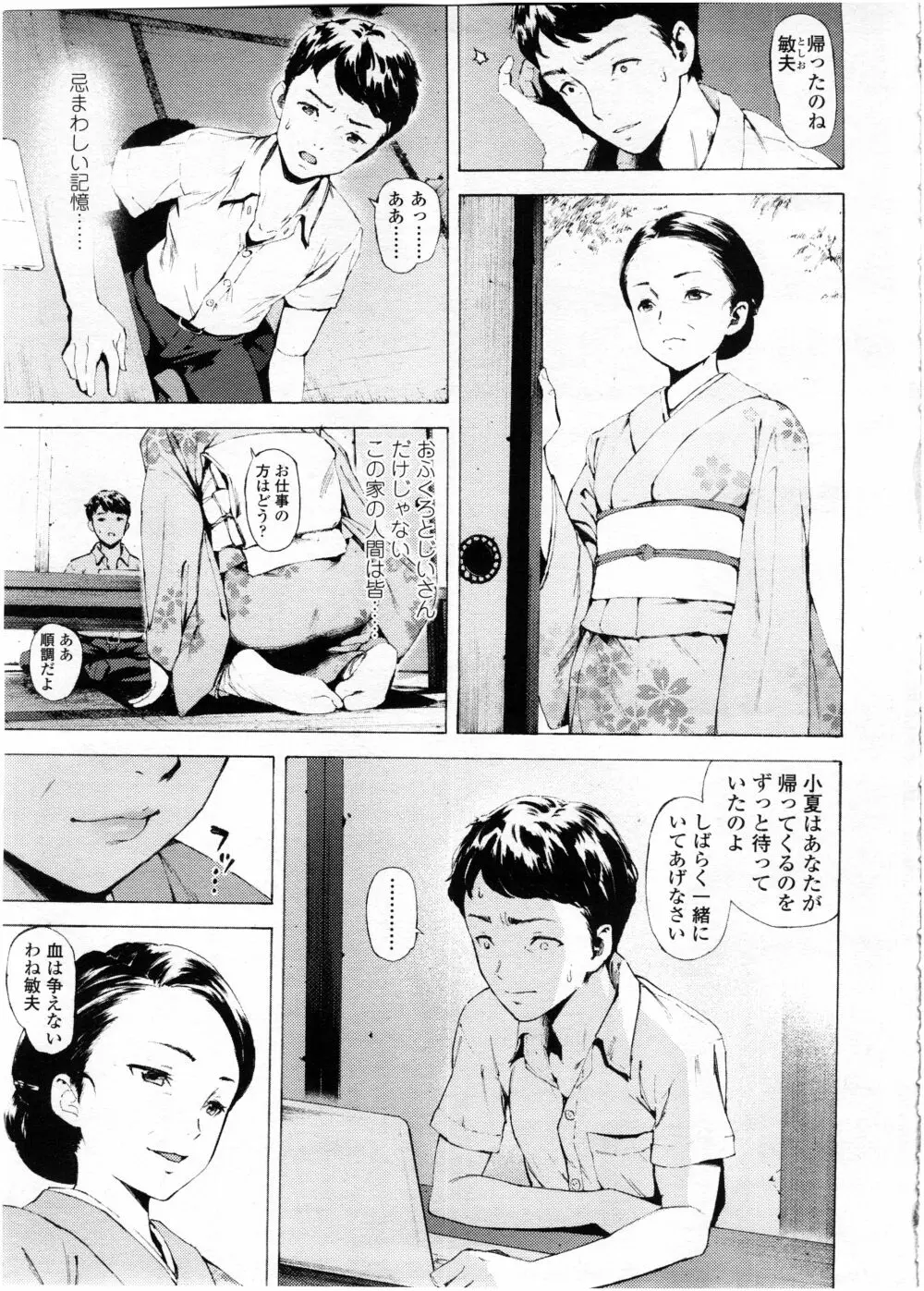 COMIC 高 Vol.7 95ページ