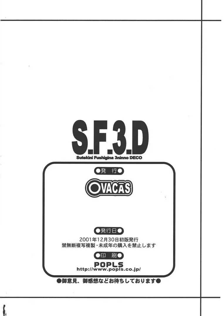 S.F.3.D 109ページ