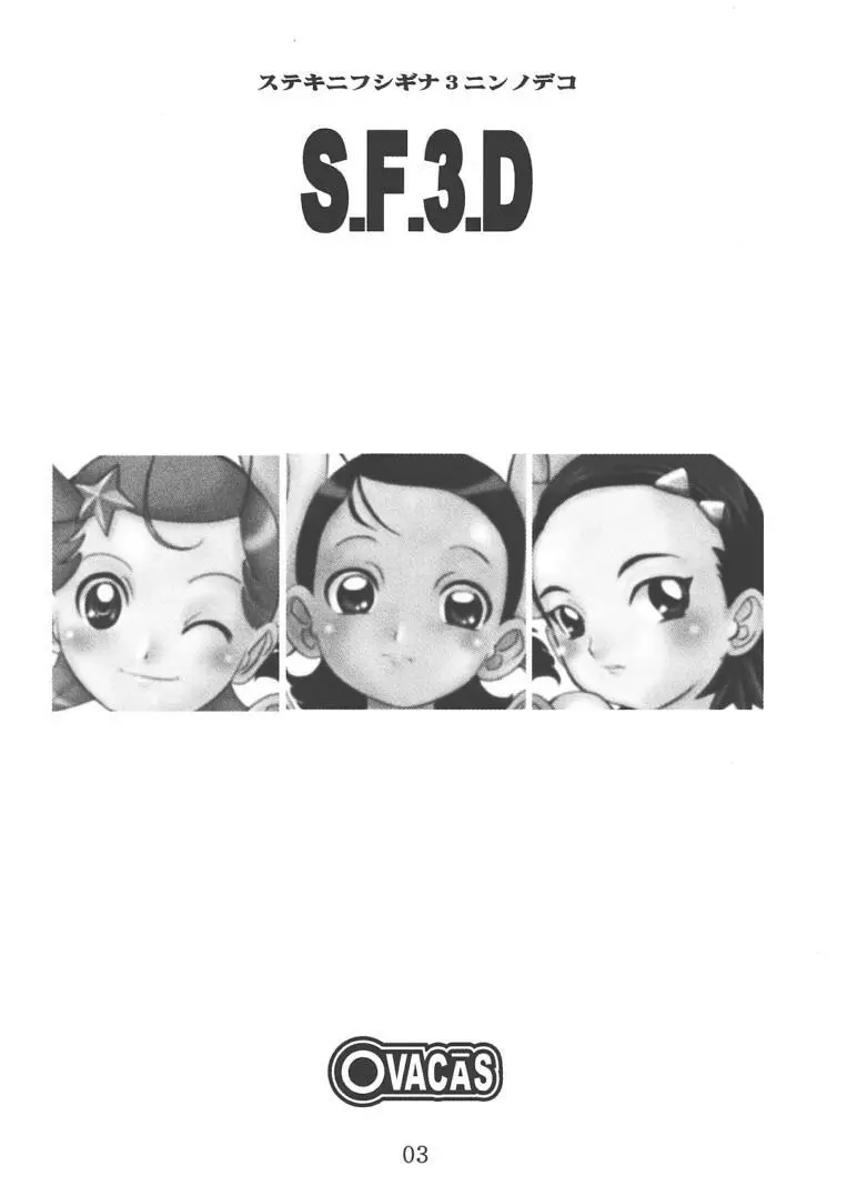 S.F.3.D 2ページ
