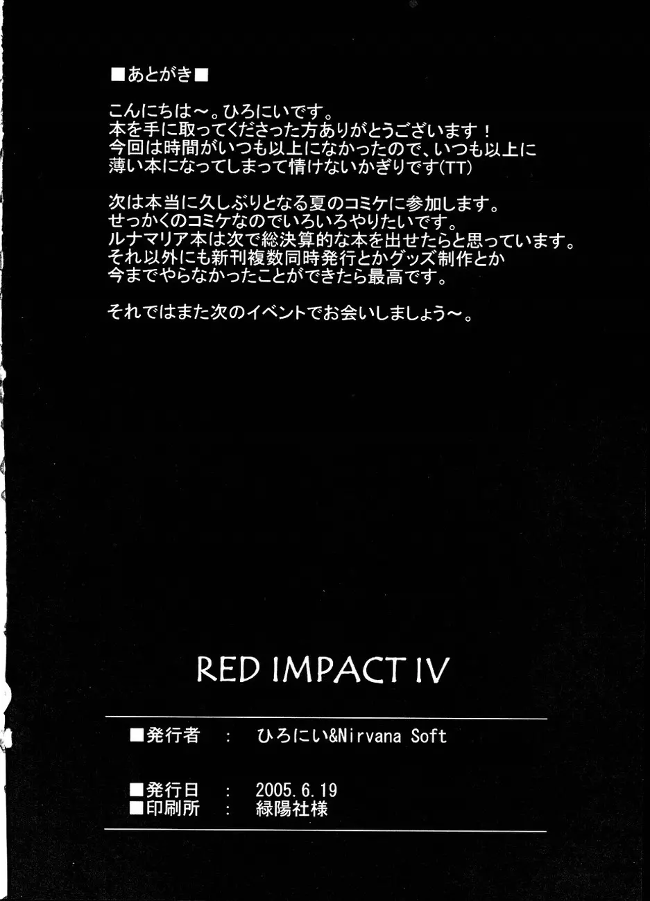 Red Impact IV 9ページ
