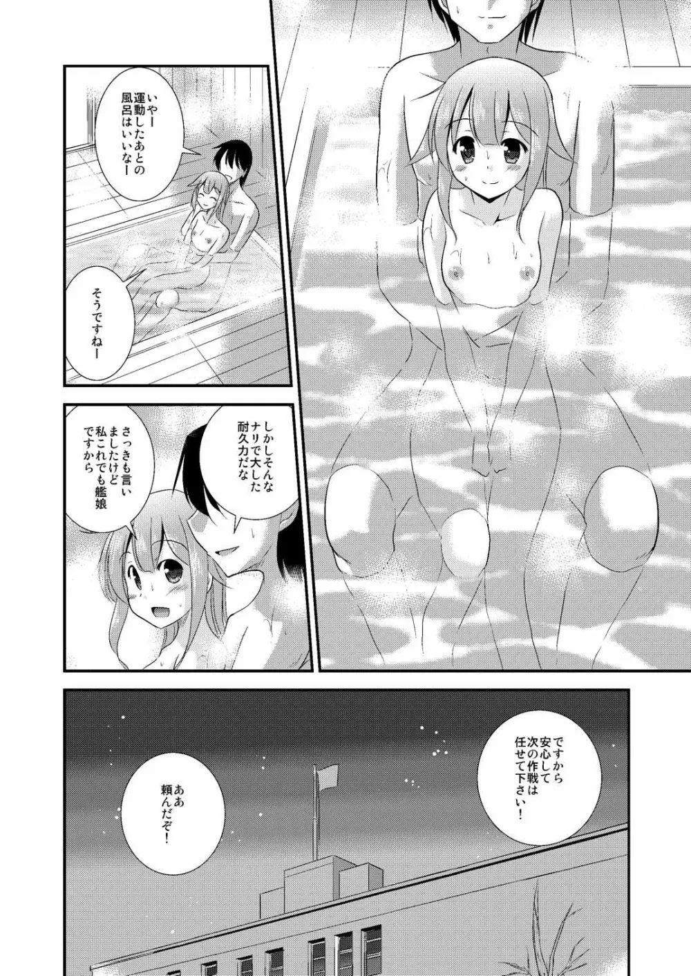 春雨ちゃんとシンコン・カッコカリ 23ページ