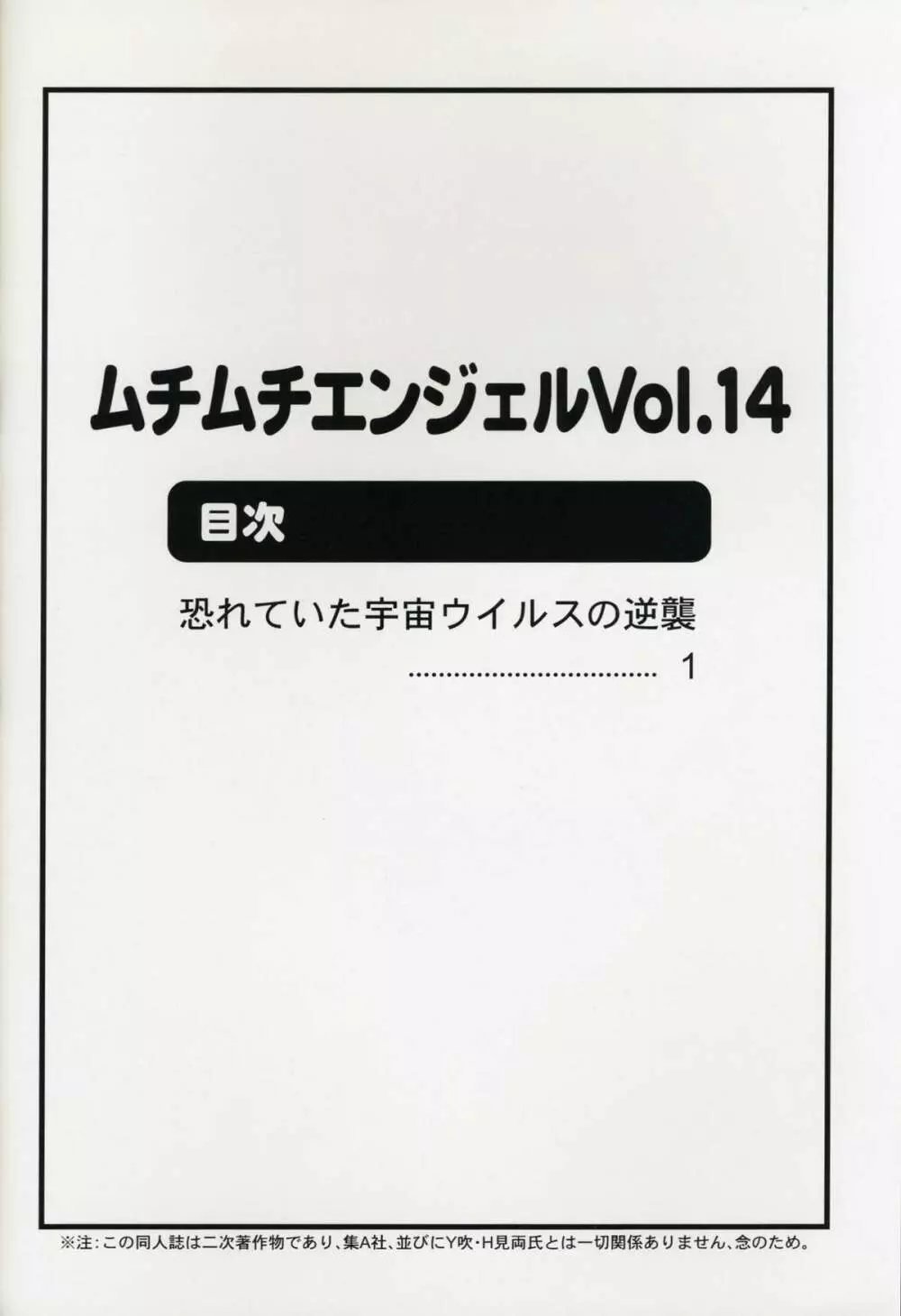 ムチムチエンジェル Vol.14 2ページ