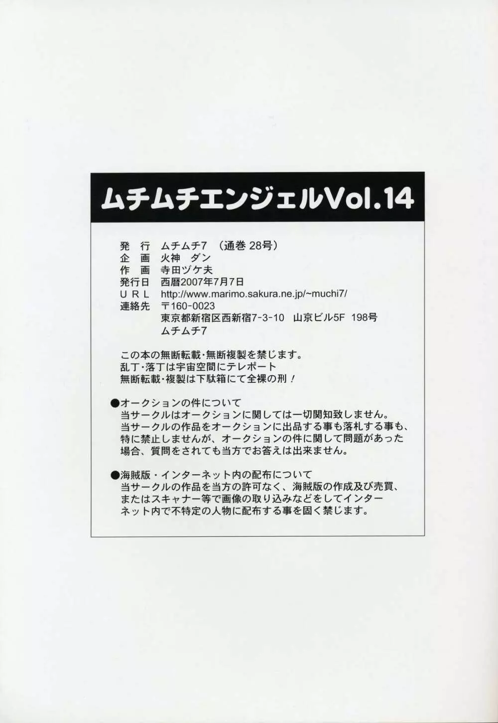 ムチムチエンジェル Vol.14 35ページ