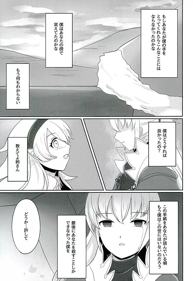 黄昏ノ夢 14ページ