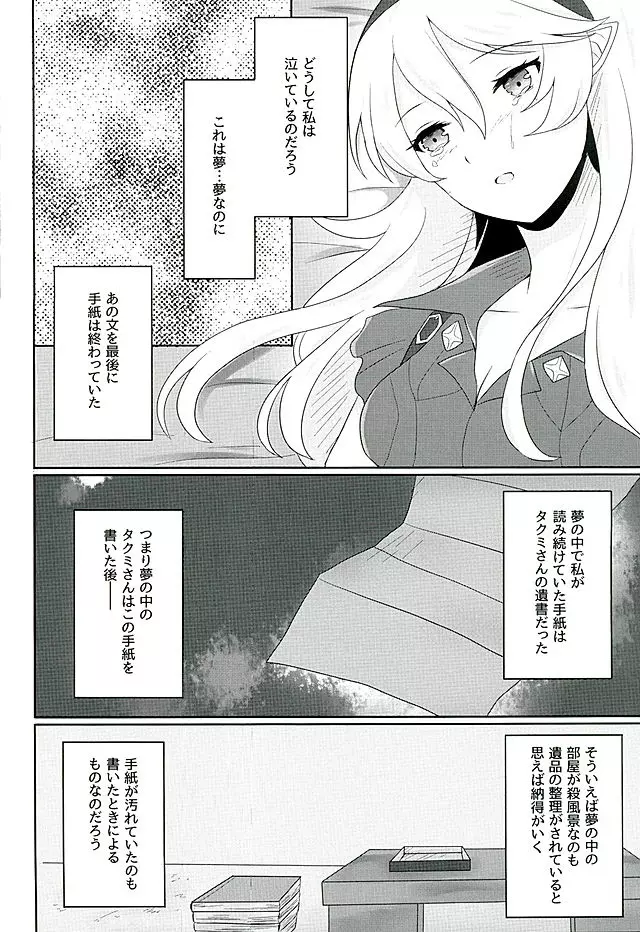 黄昏ノ夢 15ページ