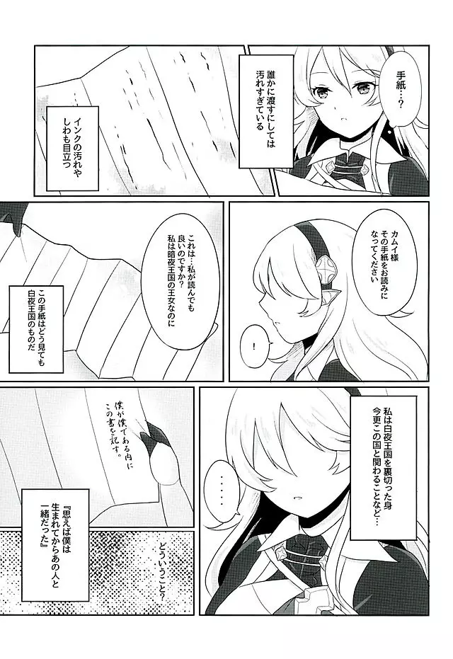 黄昏ノ夢 4ページ