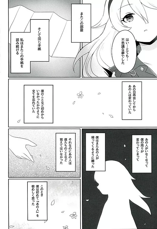 黄昏ノ夢 7ページ