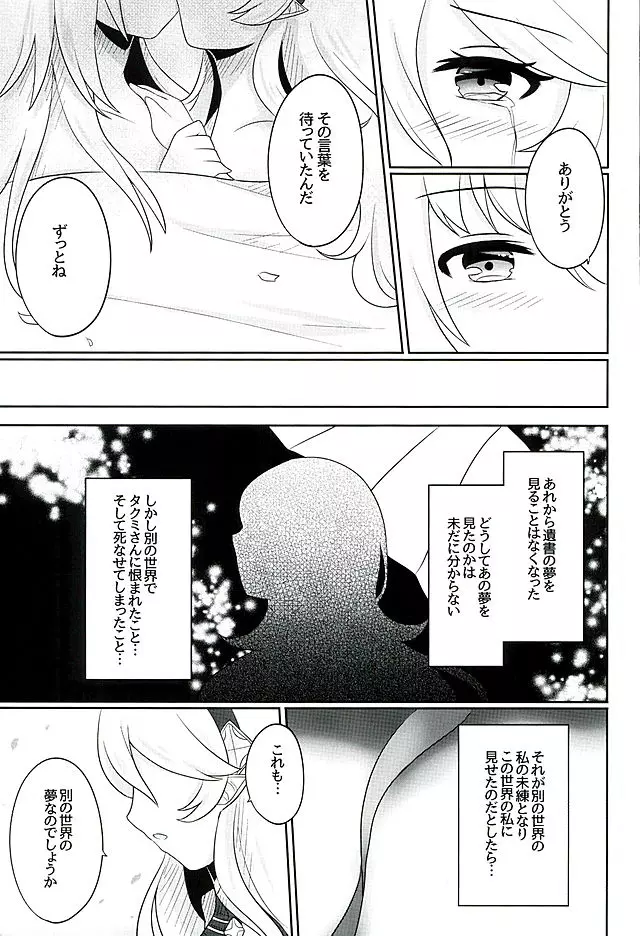 黄昏ノ夢 84ページ