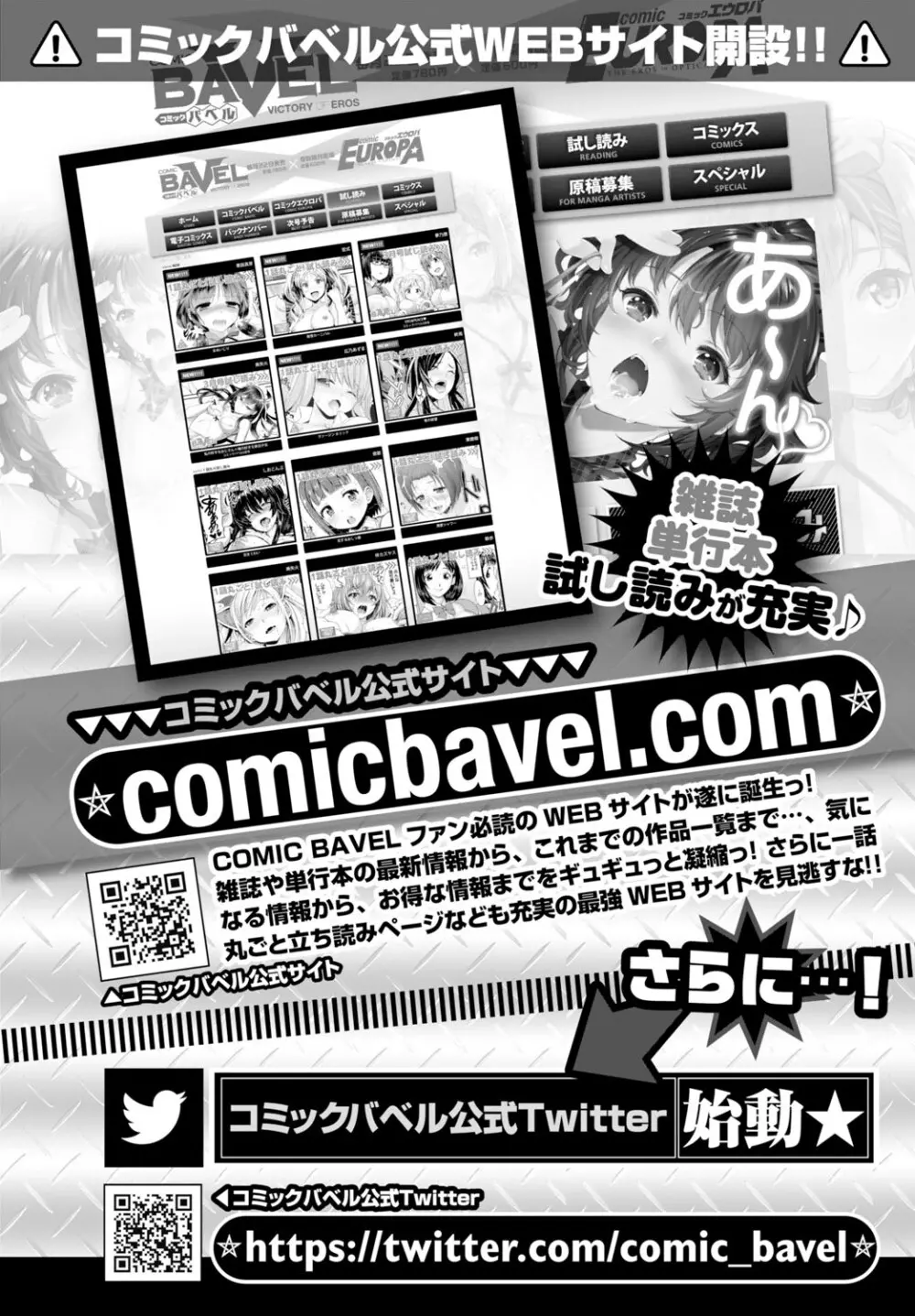 COMIC BAVEL 2016年4月号 379ページ