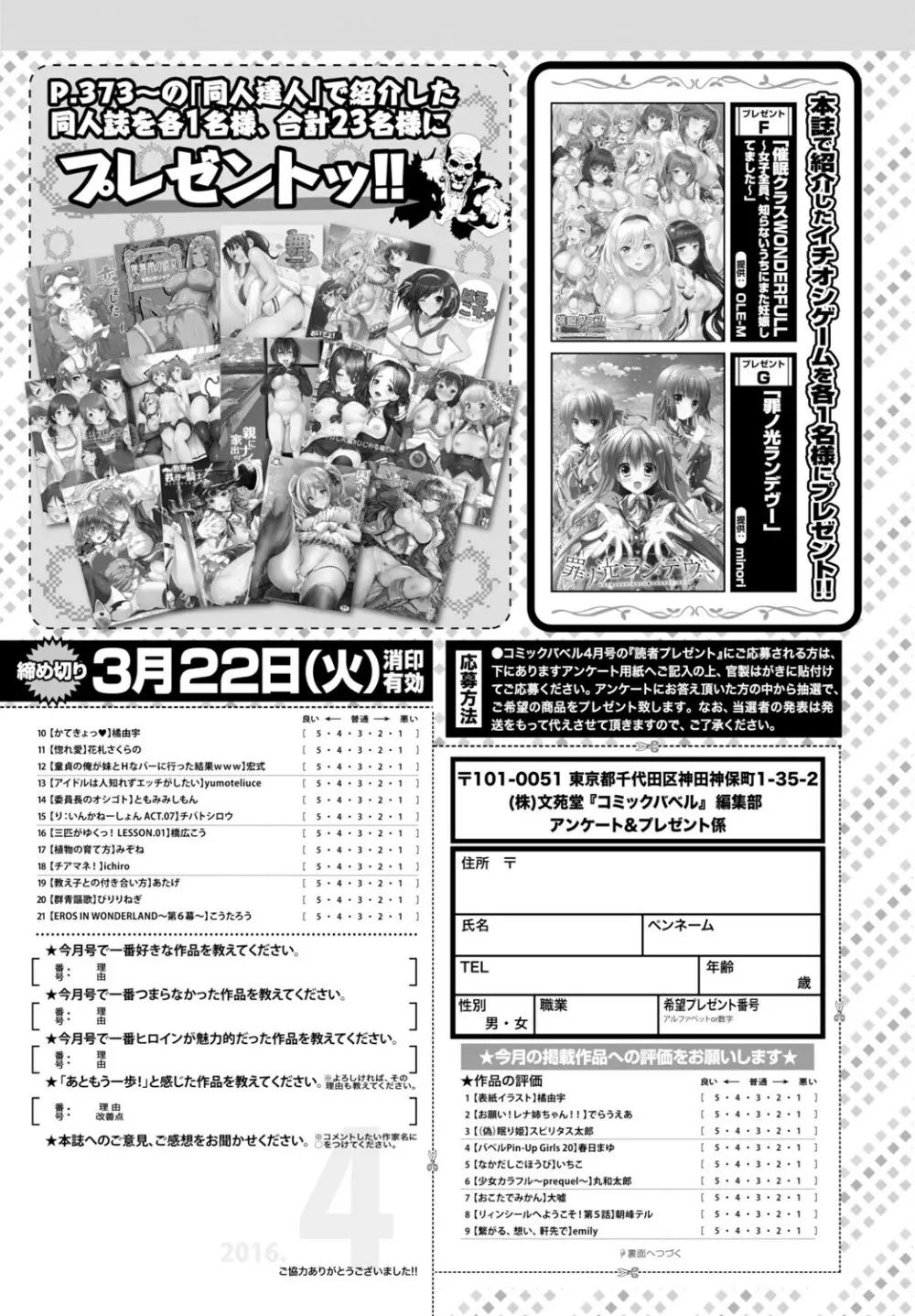 COMIC BAVEL 2016年4月号 384ページ