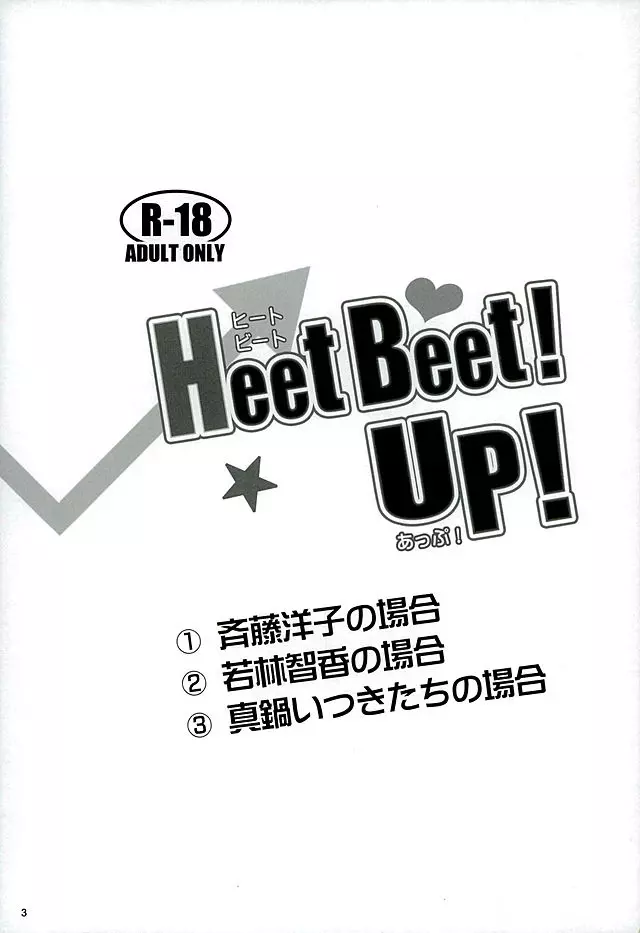 HeetBeet!UP! 2ページ