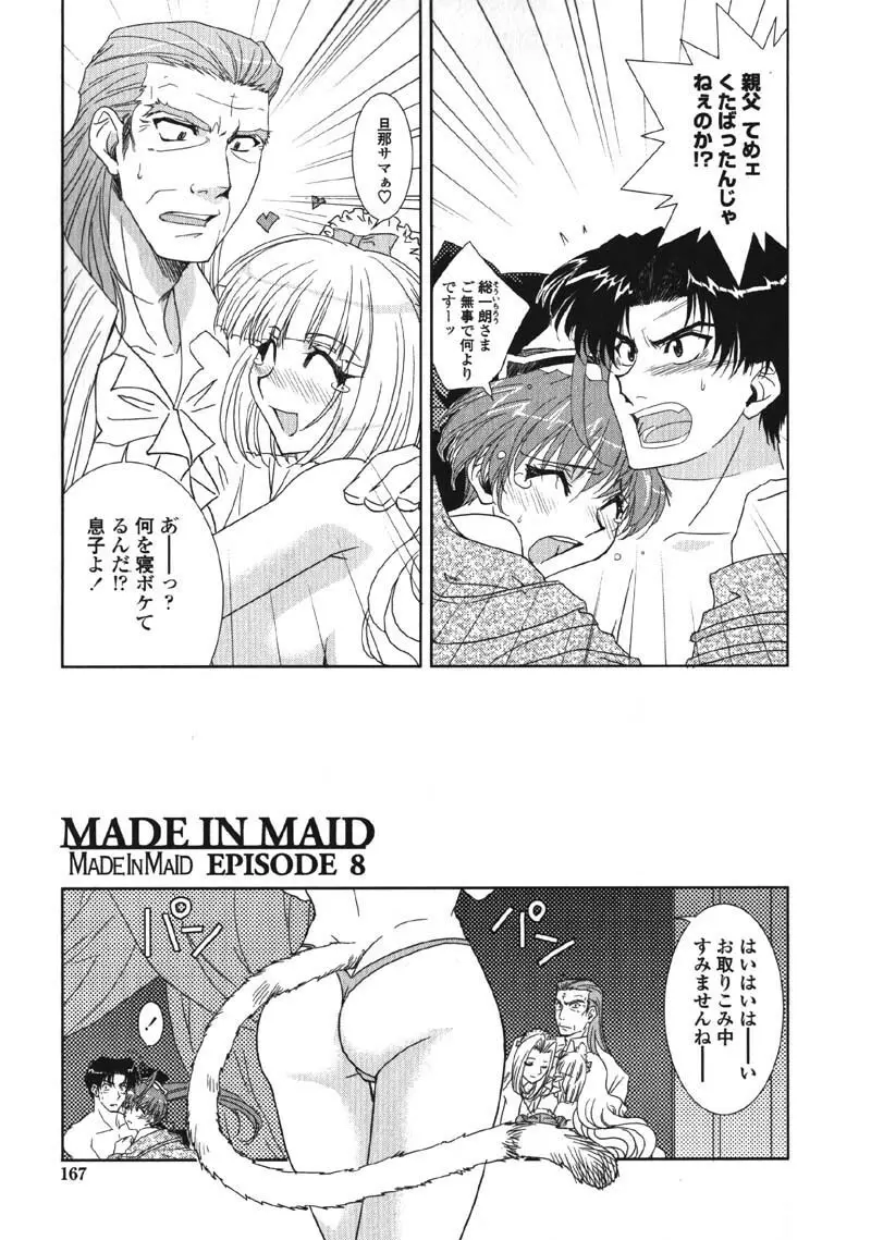 MADE IN MAID 165ページ