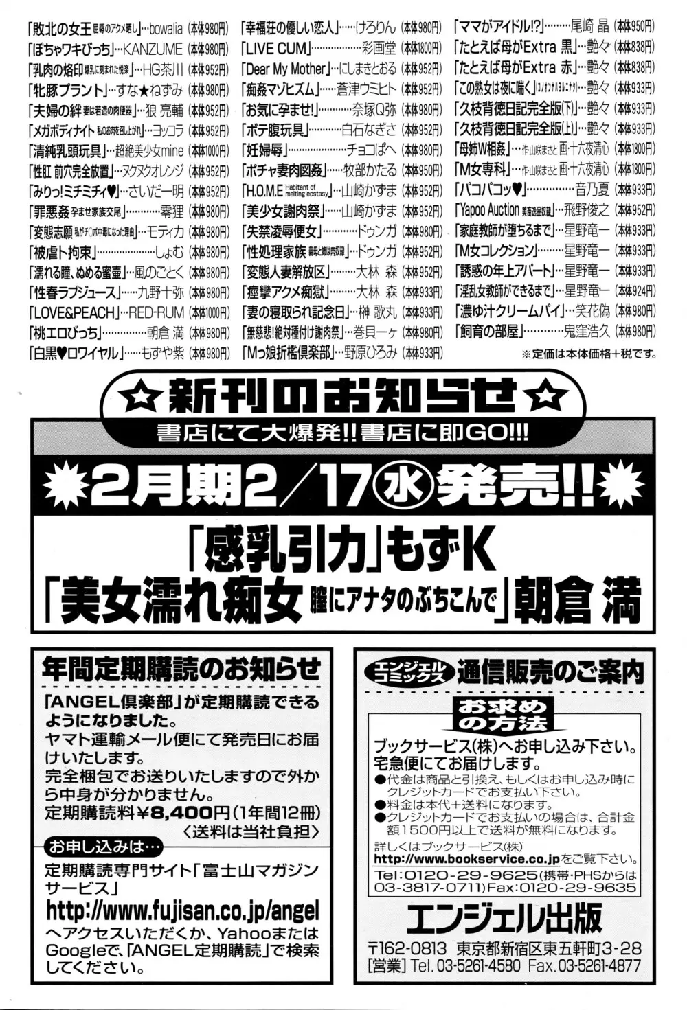 ANGEL 倶楽部 2016年3月号 205ページ