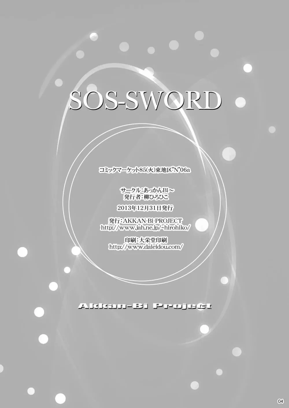SOS-SWORD 4ページ