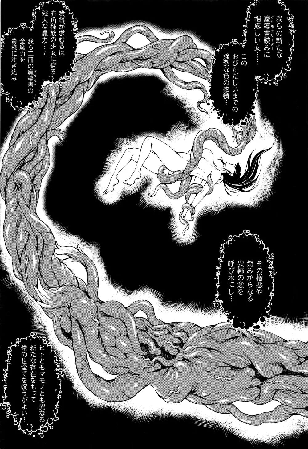 神曲のグリモワール―PANDRA saga 2nd story―III　小冊子付特装版 10ページ