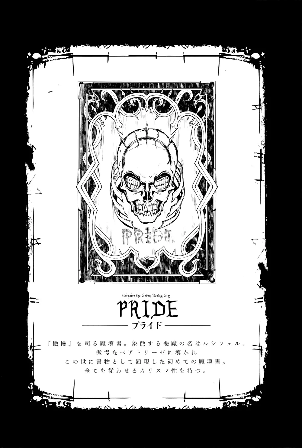 神曲のグリモワール―PANDRA saga 2nd story―III　小冊子付特装版 143ページ