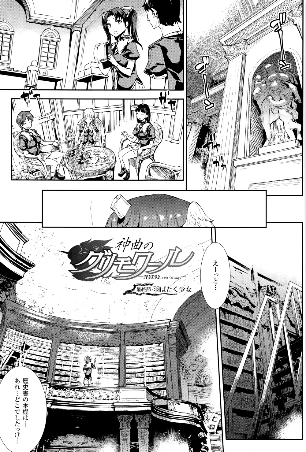 神曲のグリモワール―PANDRA saga 2nd story―III　小冊子付特装版 196ページ