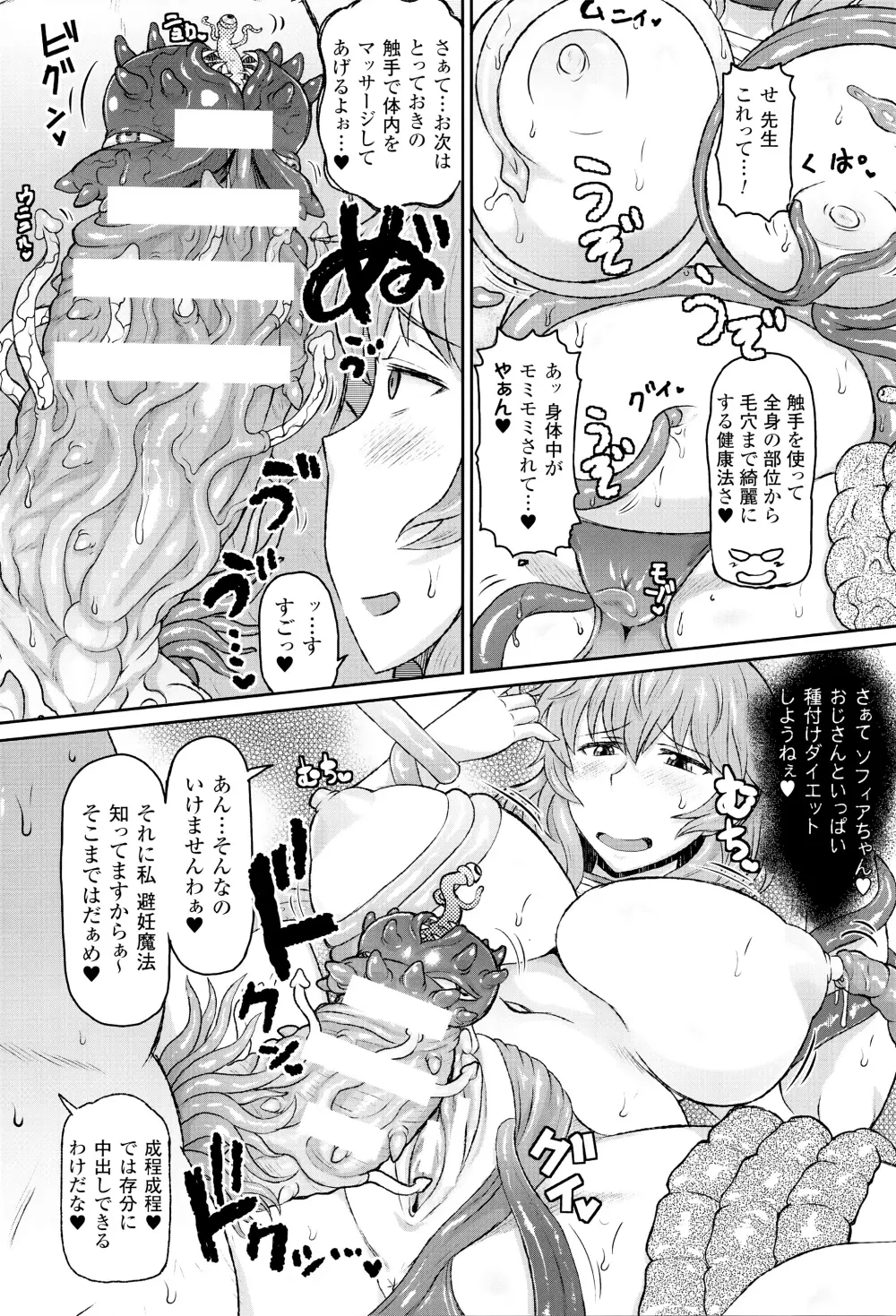 神曲のグリモワール―PANDRA saga 2nd story―III　小冊子付特装版 246ページ