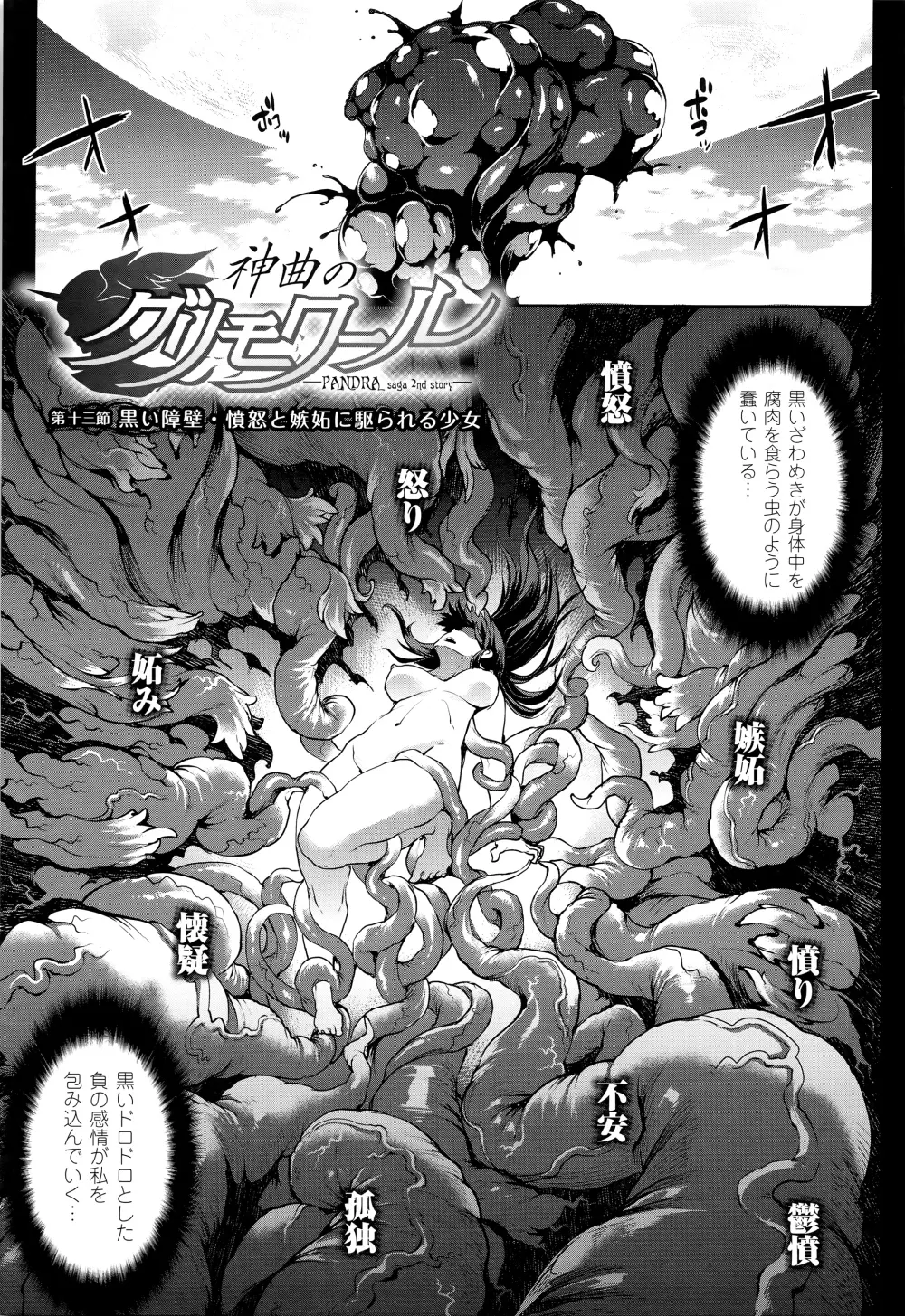 神曲のグリモワール―PANDRA saga 2nd story―III　小冊子付特装版 8ページ