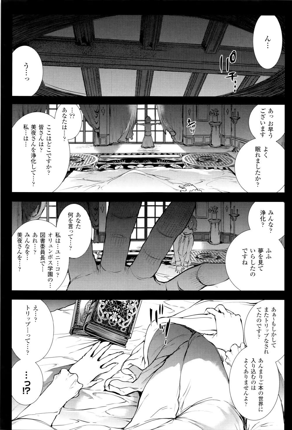 神曲のグリモワール―PANDRA saga 2nd story―III　小冊子付特装版 90ページ