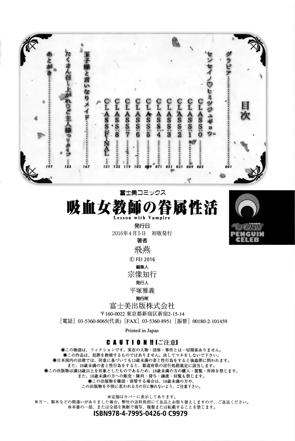 吸血女教師の眷属性活 ～Lesson with Vampire～ + イラストカード 201ページ