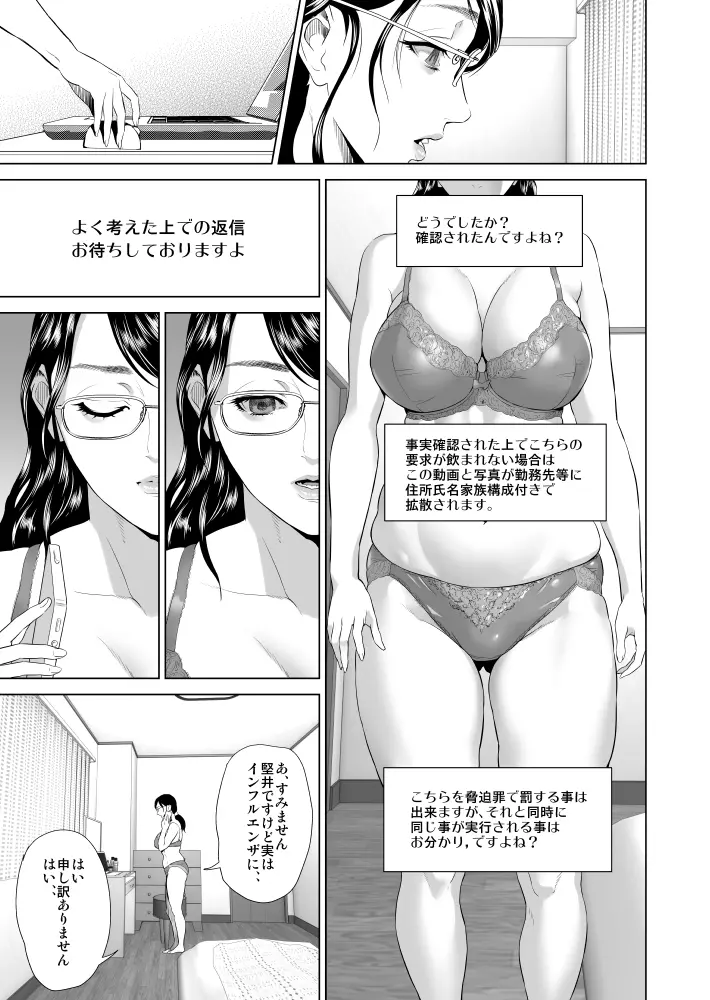 近女誘惑 照彦とお母さん編 序章 16ページ